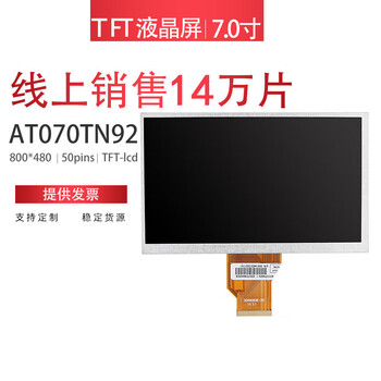 全新7吋显示液晶屏内屏高清高亮AT070TN92 AT070TN94可配触摸屏 5.5厚800亮度长排线 800*480【图片 价格 品牌 ...
