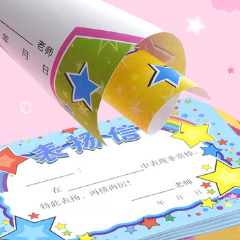誉禾A5创意表扬信小学生幼儿园通用空白小奖状教师奖励卡表扬卡儿童创意小礼品4款共100张 4270