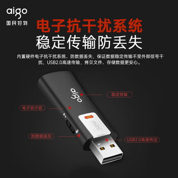 爱国者（aigo）16GB USB2.0 U盘 L8202写保护 黑色 防病毒入侵 防误删