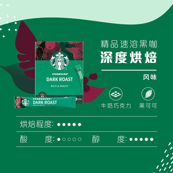 星巴克 速溶咖啡黑咖啡0糖中度+深度【2盒装】20条23g精品速溶咖啡