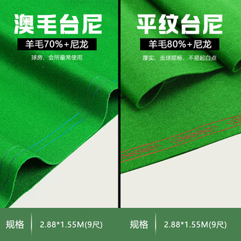 英辉（INVUI）【包安装】台球桌布台尼中式黑八桌平纹台布 9尺台底布 C-20A