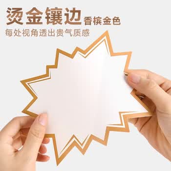 美销宝 爆炸贴超市价格标签POP广告纸促销价格牌展示牌特价服装店商品爆款活动标价牌 大号香槟金50张