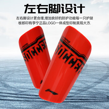 李宁（LI-NING）护腿板儿童足球护板护小腿男士成人护具专业足球训练装备红M
