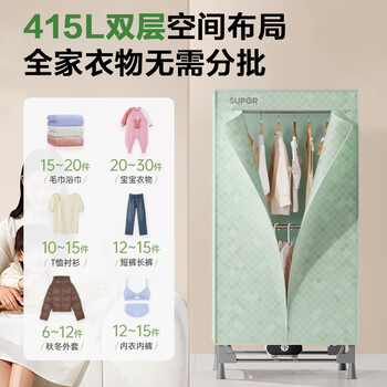 苏泊尔（SUPOR）干衣机可折叠烘干机家用衣柜式风干婴儿衣物暖风机大容量定时烘干易收纳ELD-511A