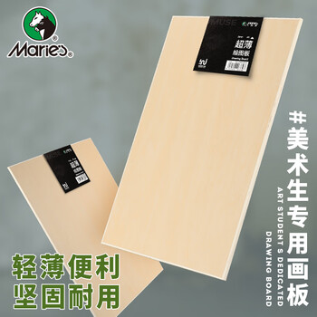 马利(Maries)美考画板4K画板1.8cm美术写生速写板画画板成人儿童画架板木质空心绘图板美术写生