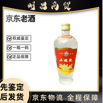 五粮液1990年52度价格报价行情- 京东
