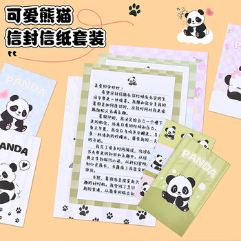 金蝶(kingdee)教师节礼物可爱卡通福宝熊猫信封信纸套装 情书贺卡告白可书写寄语卡片明信纸 金蝶(kingdee)教师节礼物可爱卡通福宝熊猫信封信纸套装 情书贺卡告白可书写寄语卡片明信纸