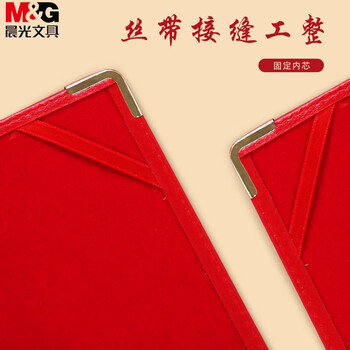 晨光（M&G）办公会议颁奖尊贤绒面荣誉证书含芯16KASC99309 1本装