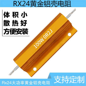 诺然 RX24-100W黄金铝壳大功率散热电阻器 100W黄金铝壳 8欧(1个) 诺然 RX24-100W黄金铝壳大功率散热电阻器 100W黄金铝壳 8欧(1个)