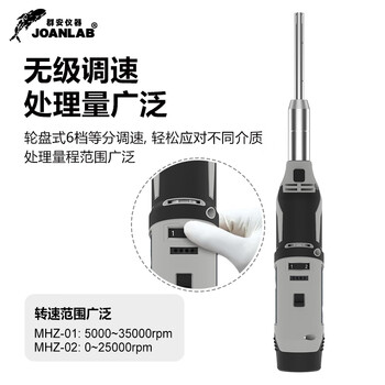 JOANLAB群安仪器 手持式高速匀浆机均质机分散乳化机实验室细胞组织捣碎机均质器 MHZ-01（插电款）