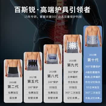 百斯锐护腰腰带腰间盘突出护运动腰肌劳损男健身女医用士级腰部支撑专用