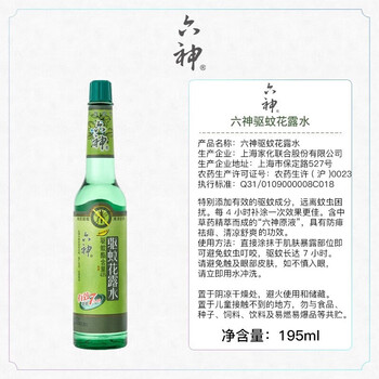 六神花露水驱蚊液清凉舒爽祛痱止痒经典玻璃瓶195ml*30瓶