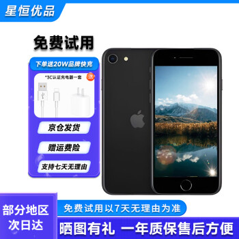 iPhoneSE2 128GB黑色新款- iPhoneSE2 128GB黑色2021年新款- 京东