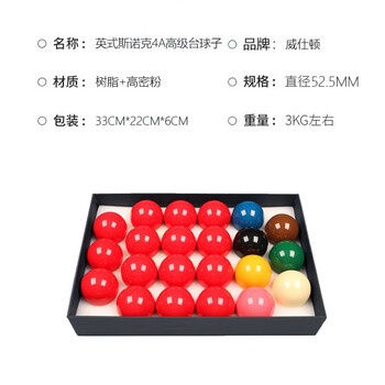 威仕顿英式台球子 标准比赛小号3A台球配件斯诺克52.5MM水晶球