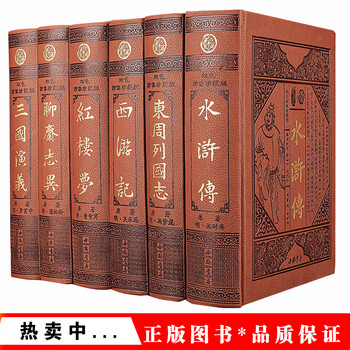 四大名著珍藏版- 京东