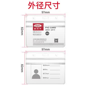 易利丰（elifo）透明证件套工作牌卡套工牌吊牌挂牌胸牌卡套胸卡厂牌学生员工校卡证件牌出入证学员证饭卡工卡带绳