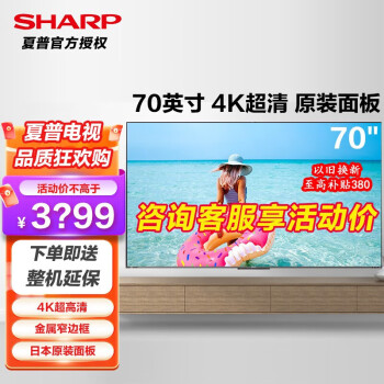 SHARP 夏普 70英寸 日本原装进口面板 4K超高清智能语音遥控 HDR10网络智能液晶平板电视机
