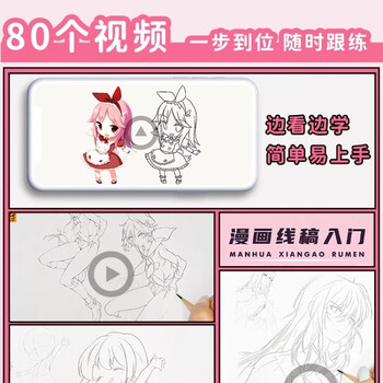 空色漫画描摹本美少女篇美少女卡通人物综合篇素描动漫新手初学零基础入门手绘临摹画册q版日本风教材