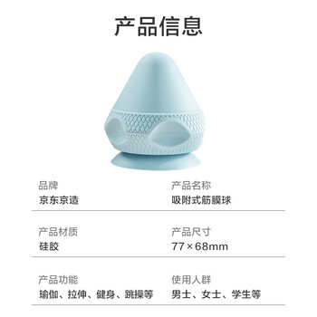 京东京造 吸附式按摩器筋膜球墙上自吸按摩球背部吸盘吸附式筋膜球蓝色