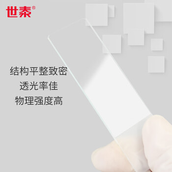 世泰 病理级显微镜载玻片抛光边高清洁度免清洗生物标本细胞切片实验室 10127105P-G单头蒙砂50片/盒