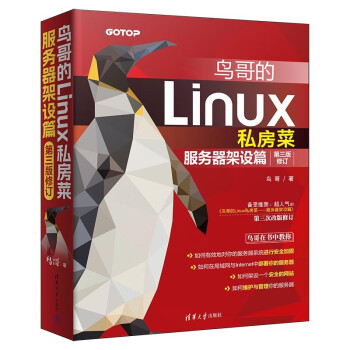 鸟哥的Linux私房菜：服务器架设篇（第三版修订）