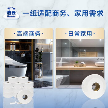 洁云商用有芯大卷纸 2层240米*12卷 整箱卫生纸厕纸商场酒店办公用纸