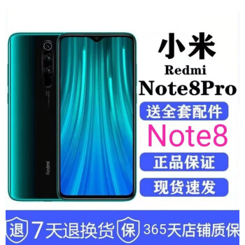 红米Note 8 Pro价格报价行情- 京东