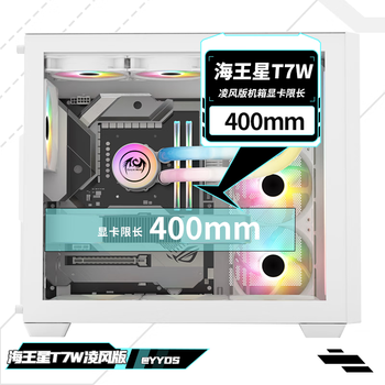 长城（Great Wall）海王星T7W凌风版 白色海景房机箱（ATX主板/Type-C 3.2/长显卡/360水冷位/配7风扇）
