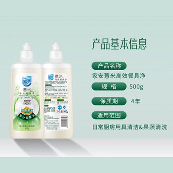 家安(HomeAegis) 薏米高效餐具净500g 温和无残留厨房清洁去油污 家安(HomeAegis) 薏米高效餐具净500g 温和无残留厨房清洁去油污