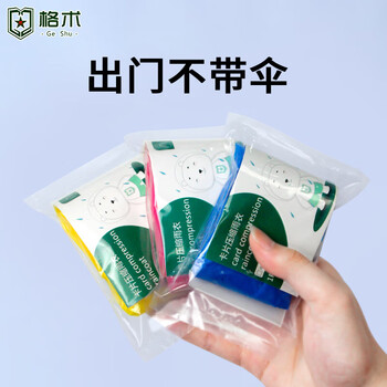 格术儿童一次性雨衣加厚便携小学生游乐场漂流卡片雨衣连体雨披5件装