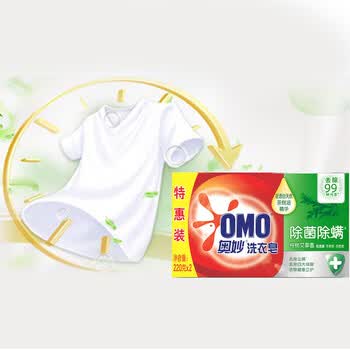 奥妙（OMO） 洗衣皂 除菌除螨(2X220g)*2组 共4块 去污渍温和不伤手 新旧包装