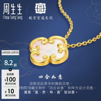 周生生 黄金足金故宫宫廷文化築贝母不含素链吊坠女92040P定价