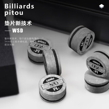 威仕顿 小头台球杆皮头 黑八斯诺克牛皮单层双色垫片 11MM 硬度M 两粒装