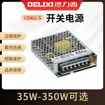 德力西CDKU-S35 50 75 100 150 200 350W 超薄型开关电源 50W