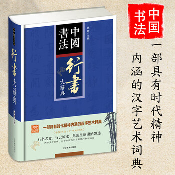 书法大辞典价格报价行情- 京东