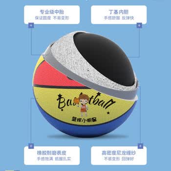 361°篮球儿童中小学生训练室内外耐磨5号橡胶玩具篮球赠打气筒 红黄蓝