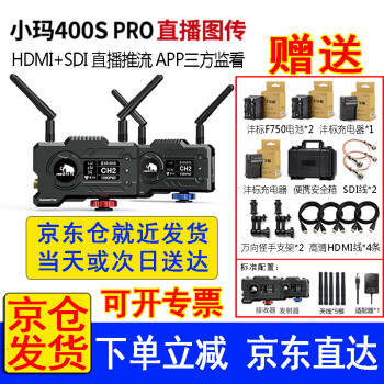 猛玛小玛400S PRO直播图传 HDMI+SDI单反高清视频直播推流一体无线图传 短视频直播采集卡 猛玛400SPRO无线图传（送好礼）