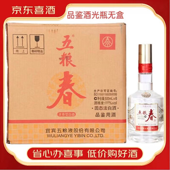 【五糧液（45度）】 五糧液五糧濃香五糧春45度濃香型年貨白酒（無禮袋）