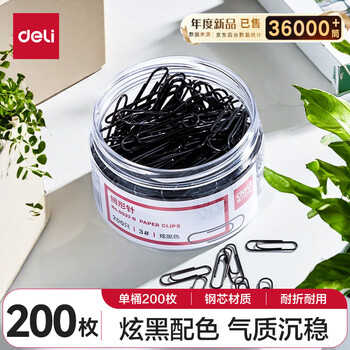 得力（deli）(deli)29mm发黑回形针 3号金属曲别针 黑色防锈处理 200枚/筒 办公室文具用品 0037-B