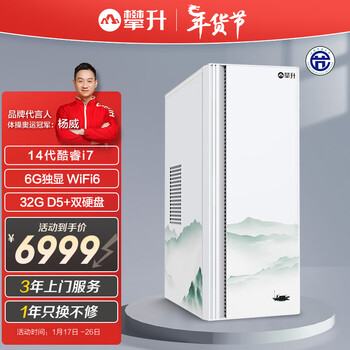攀升 商睿3 酷睿i7设计师办公商用家用电脑主机(14代i7-14700KF 32GD5 512G+2T 6G独显 WiFi6)白色