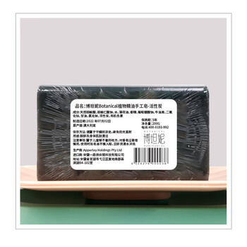 博坦妮Botanical澳洲进口香皂Costco在售植物精油手工沐浴皂200g/活性炭
