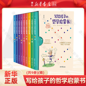 写给孩子的哲学书排行- 京东