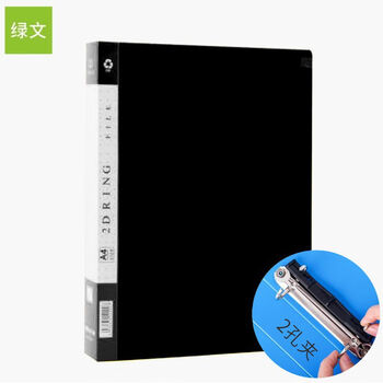 绿文A4黑色打孔文件夹活页夹D型两孔插页双孔2孔收纳夹资料夹办公用品塑料学生用高中生用穿孔活动夹子