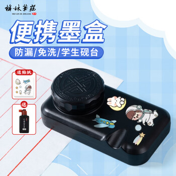梅林笔庄便携砚台书法墨盒带盖文房四宝学生免洗防漏防干墨多功能搁笔墨碟黑色