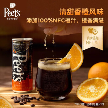 皮爷咖啡皮爷peets摘星气泡美式含气果味咖啡饮料(12罐*238ml)