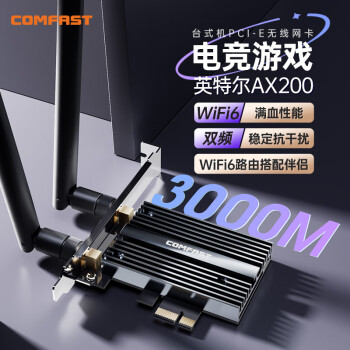 COMFAST AX200-PRO千兆intel电竞游戏双频5G台式内置PCI-E无线网卡wifi6代+蓝牙5.2+wifi接收器
