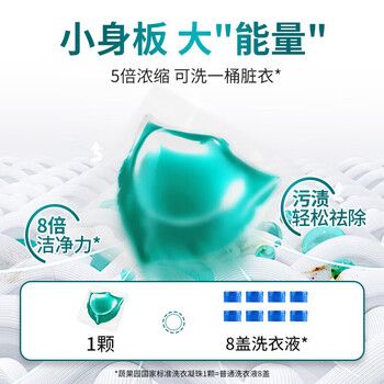 蔬果园 蓝盾除菌香水洗衣圆珠 除螨抑菌 去除污渍 持久留香 8g*30颗*2盒