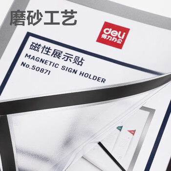 得力(deli)【超级爆款】得力(deli)A4磁性展示贴 营业执照框 副本保护套文件框 公告栏通知贴纸 50871 得力(deli)【超级爆款】得力(deli)A4磁性展示贴 营业执照框 副本保护套文件框 公告栏通知贴纸 50871