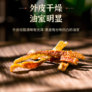 同仁堂（TRT）品牌北京同仁堂陈皮100g老陈皮丝干茶 无硫陈皮块陈皮干咳嗽痰多
