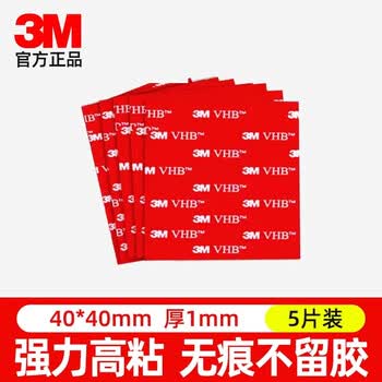 3M强力无痕双面胶易撕无残留 高粘度无痕双面胶粘贴片车用不留胶 4910VHB40mm*40mm（5片）透明
